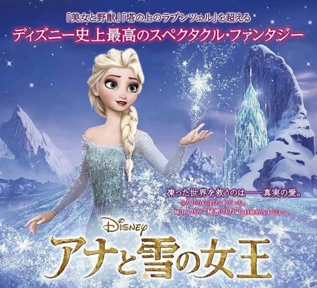 affiche japonaise du film la reine des neiges