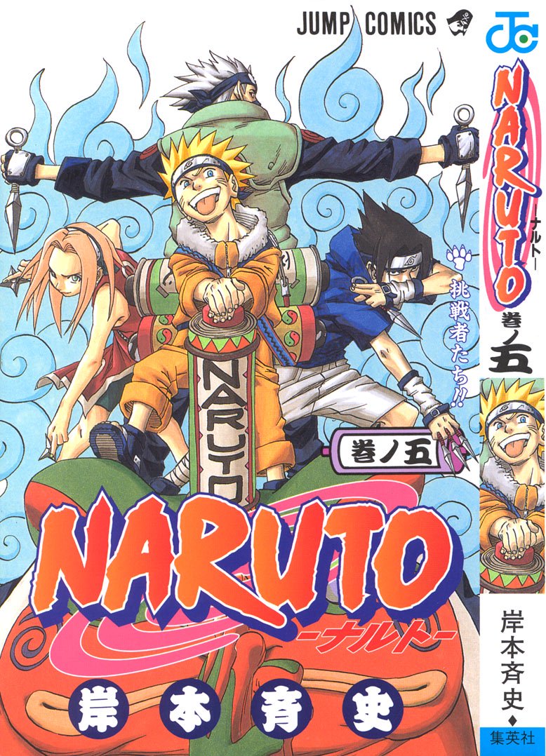 Couverture du manga représentant Naruto, Sasuke et Sakura enfants, avec maître Kakashi : l'équipe 7.